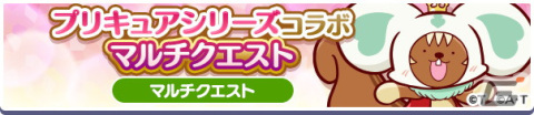 「ぷよぷよ!!クエスト」にキュアブラック＆キュアホワイトなどが登場！「プリキュア」シリーズとのコラボが開始の画像35