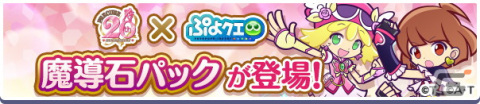 「ぷよぷよ!!クエスト」にキュアブラック＆キュアホワイトなどが登場！「プリキュア」シリーズとのコラボが開始の画像41