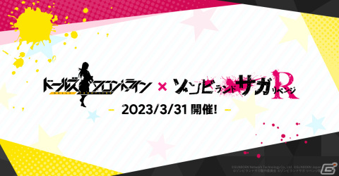 「ドルフロ」にてTVアニメ「ゾンビランドサガ リベンジ」とのコラボイベントが3月31日より実施！の画像1