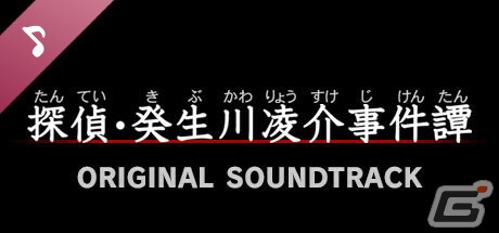 「G-MODEアーカイブス＋ 探偵・癸生川凌介事件譚 Vol.11『あねの壁』」がSwitch向けに制作決定！の画像6