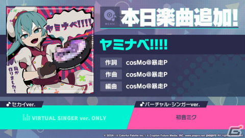 「プロセカ」に「ヤミナベ!!!!」（作詞・作曲：cosMo@暴走P）がリズムゲーム楽曲として登場！の画像1