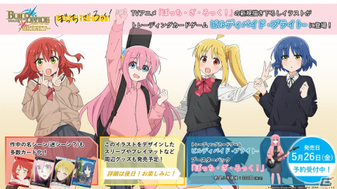 TCG「ビルディバイド -ブライト-」ブースターパック「ぼっち・ざ・ろっく！」の新規描き下ろしイラストが公開！の画像4