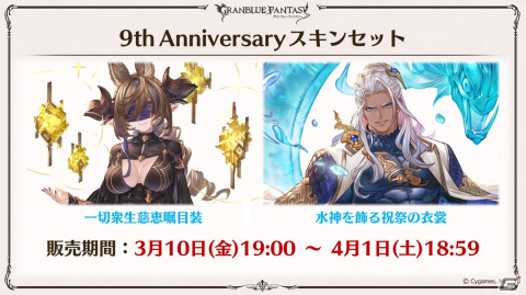 「グラブル」新たなClass.IVジョブ「ヤマト」登場！召喚石「ルシフェル」に限界超越も追加の画像10