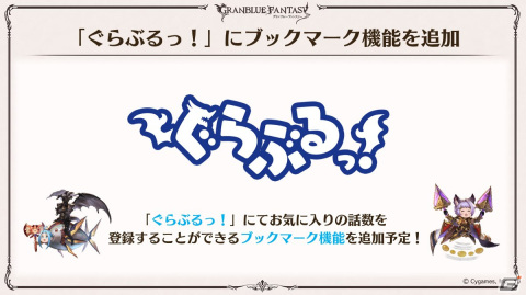 「グラブル」新たなClass.IVジョブ「ヤマト」登場！召喚石「ルシフェル」に限界超越も追加の画像100