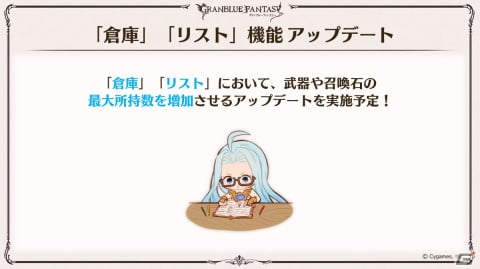 「グラブル」新たなClass.IVジョブ「ヤマト」登場！召喚石「ルシフェル」に限界超越も追加の画像102