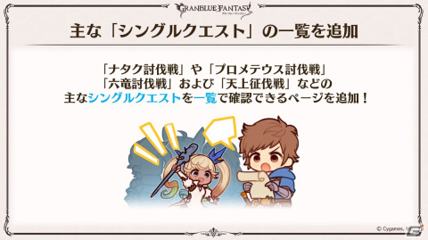「グラブル」新たなClass.IVジョブ「ヤマト」登場！召喚石「ルシフェル」に限界超越も追加の画像104