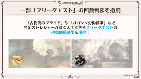 「グラブル」新たなClass.IVジョブ「ヤマト」登場！召喚石「ルシフェル」に限界超越も追加の画像105