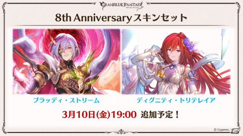 「グラブル」新たなClass.IVジョブ「ヤマト」登場！召喚石「ルシフェル」に限界超越も追加の画像11