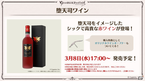「グラブル」新たなClass.IVジョブ「ヤマト」登場！召喚石「ルシフェル」に限界超越も追加の画像115