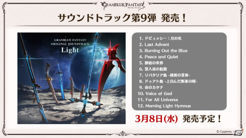 「グラブル」新たなClass.IVジョブ「ヤマト」登場！召喚石「ルシフェル」に限界超越も追加の画像117