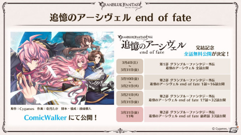 「グラブル」新たなClass.IVジョブ「ヤマト」登場！召喚石「ルシフェル」に限界超越も追加の画像118