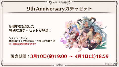 「グラブル」新たなClass.IVジョブ「ヤマト」登場！召喚石「ルシフェル」に限界超越も追加の画像12