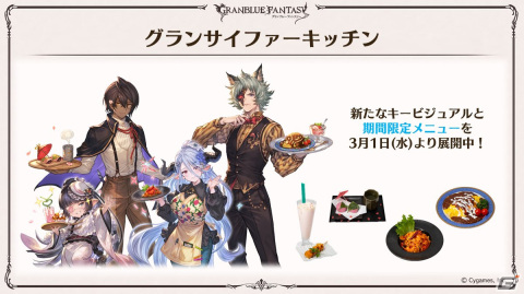 「グラブル」新たなClass.IVジョブ「ヤマト」登場！召喚石「ルシフェル」に限界超越も追加の画像120