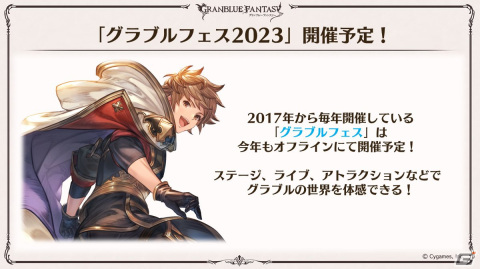 「グラブル」新たなClass.IVジョブ「ヤマト」登場！召喚石「ルシフェル」に限界超越も追加の画像122
