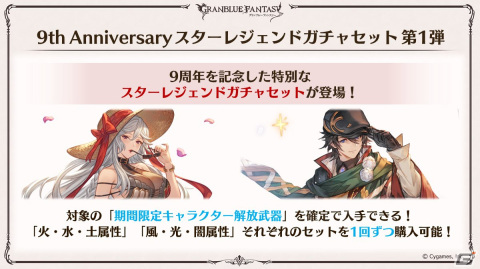 「グラブル」新たなClass.IVジョブ「ヤマト」登場！召喚石「ルシフェル」に限界超越も追加の画像13