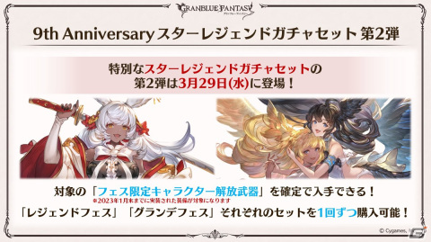 「グラブル」新たなClass.IVジョブ「ヤマト」登場！召喚石「ルシフェル」に限界超越も追加の画像14