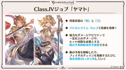 「グラブル」新たなClass.IVジョブ「ヤマト」登場！召喚石「ルシフェル」に限界超越も追加の画像15