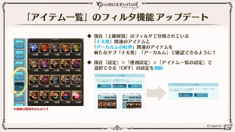 「グラブル」新たなClass.IVジョブ「ヤマト」登場！召喚石「ルシフェル」に限界超越も追加の画像48
