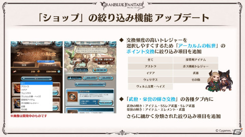 「グラブル」新たなClass.IVジョブ「ヤマト」登場！召喚石「ルシフェル」に限界超越も追加の画像49