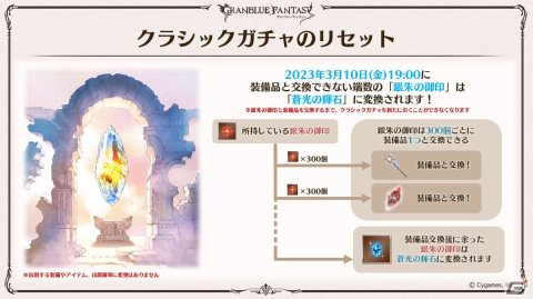 「グラブル」新たなClass.IVジョブ「ヤマト」登場！召喚石「ルシフェル」に限界超越も追加の画像50