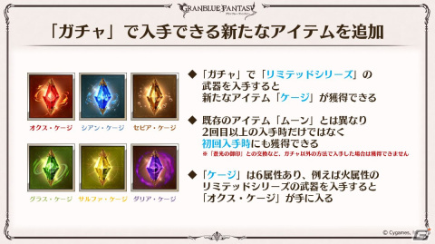 「グラブル」新たなClass.IVジョブ「ヤマト」登場！召喚石「ルシフェル」に限界超越も追加の画像51