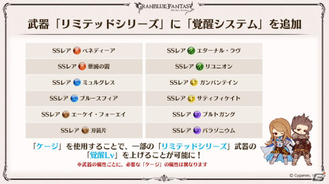 「グラブル」新たなClass.IVジョブ「ヤマト」登場！召喚石「ルシフェル」に限界超越も追加の画像52