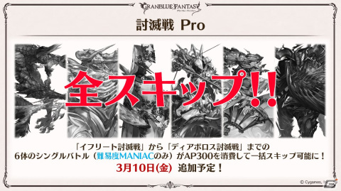 「グラブル」新たなClass.IVジョブ「ヤマト」登場！召喚石「ルシフェル」に限界超越も追加の画像57