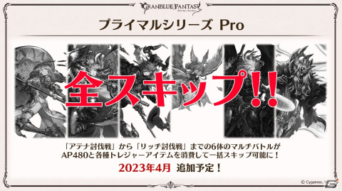 「グラブル」新たなClass.IVジョブ「ヤマト」登場！召喚石「ルシフェル」に限界超越も追加の画像58