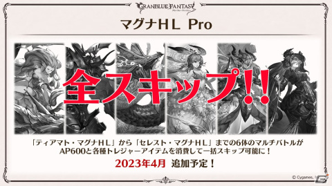 「グラブル」新たなClass.IVジョブ「ヤマト」登場！召喚石「ルシフェル」に限界超越も追加の画像59