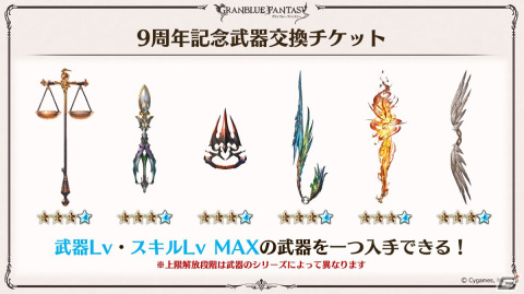 「グラブル」新たなClass.IVジョブ「ヤマト」登場！召喚石「ルシフェル」に限界超越も追加の画像6