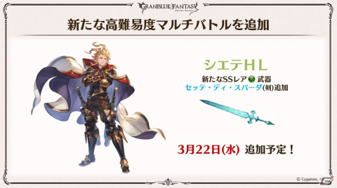 「グラブル」新たなClass.IVジョブ「ヤマト」登場！召喚石「ルシフェル」に限界超越も追加の画像62