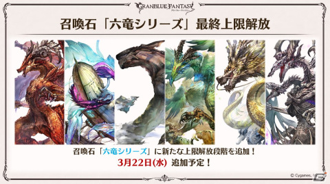 「グラブル」新たなClass.IVジョブ「ヤマト」登場！召喚石「ルシフェル」に限界超越も追加の画像63