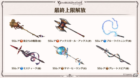 「グラブル」新たなClass.IVジョブ「ヤマト」登場！召喚石「ルシフェル」に限界超越も追加の画像66