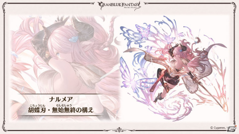 「グラブル」新たなClass.IVジョブ「ヤマト」登場！召喚石「ルシフェル」に限界超越も追加の画像68