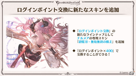 「グラブル」新たなClass.IVジョブ「ヤマト」登場！召喚石「ルシフェル」に限界超越も追加の画像69