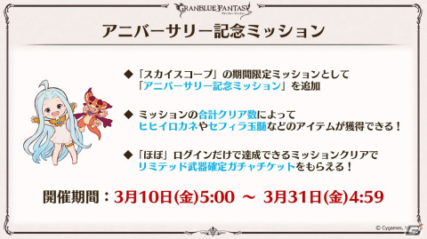 「グラブル」新たなClass.IVジョブ「ヤマト」登場！召喚石「ルシフェル」に限界超越も追加の画像7
