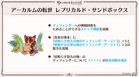 「グラブル」新たなClass.IVジョブ「ヤマト」登場！召喚石「ルシフェル」に限界超越も追加の画像72