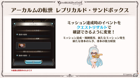 「グラブル」新たなClass.IVジョブ「ヤマト」登場！召喚石「ルシフェル」に限界超越も追加の画像74