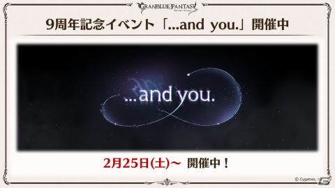 「グラブル」新たなClass.IVジョブ「ヤマト」登場！召喚石「ルシフェル」に限界超越も追加の画像87