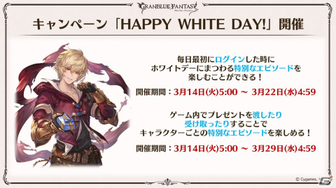 「グラブル」新たなClass.IVジョブ「ヤマト」登場！召喚石「ルシフェル」に限界超越も追加の画像89