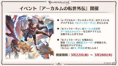 「グラブル」新たなClass.IVジョブ「ヤマト」登場！召喚石「ルシフェル」に限界超越も追加の画像90