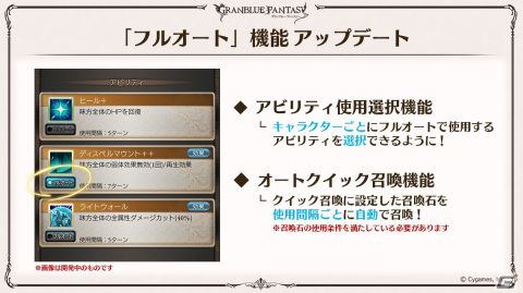 「グラブル」新たなClass.IVジョブ「ヤマト」登場！召喚石「ルシフェル」に限界超越も追加の画像93