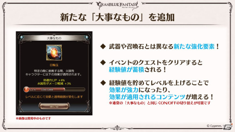 「グラブル」新たなClass.IVジョブ「ヤマト」登場！召喚石「ルシフェル」に限界超越も追加の画像95