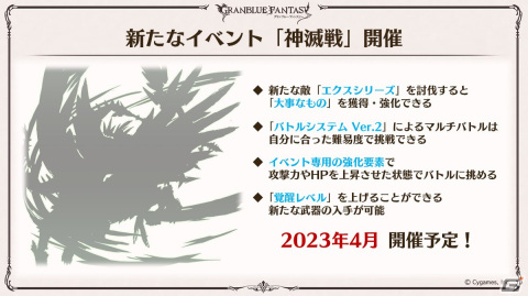 「グラブル」新たなClass.IVジョブ「ヤマト」登場！召喚石「ルシフェル」に限界超越も追加の画像96