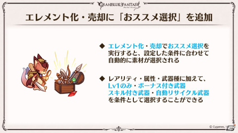 「グラブル」新たなClass.IVジョブ「ヤマト」登場！召喚石「ルシフェル」に限界超越も追加の画像97