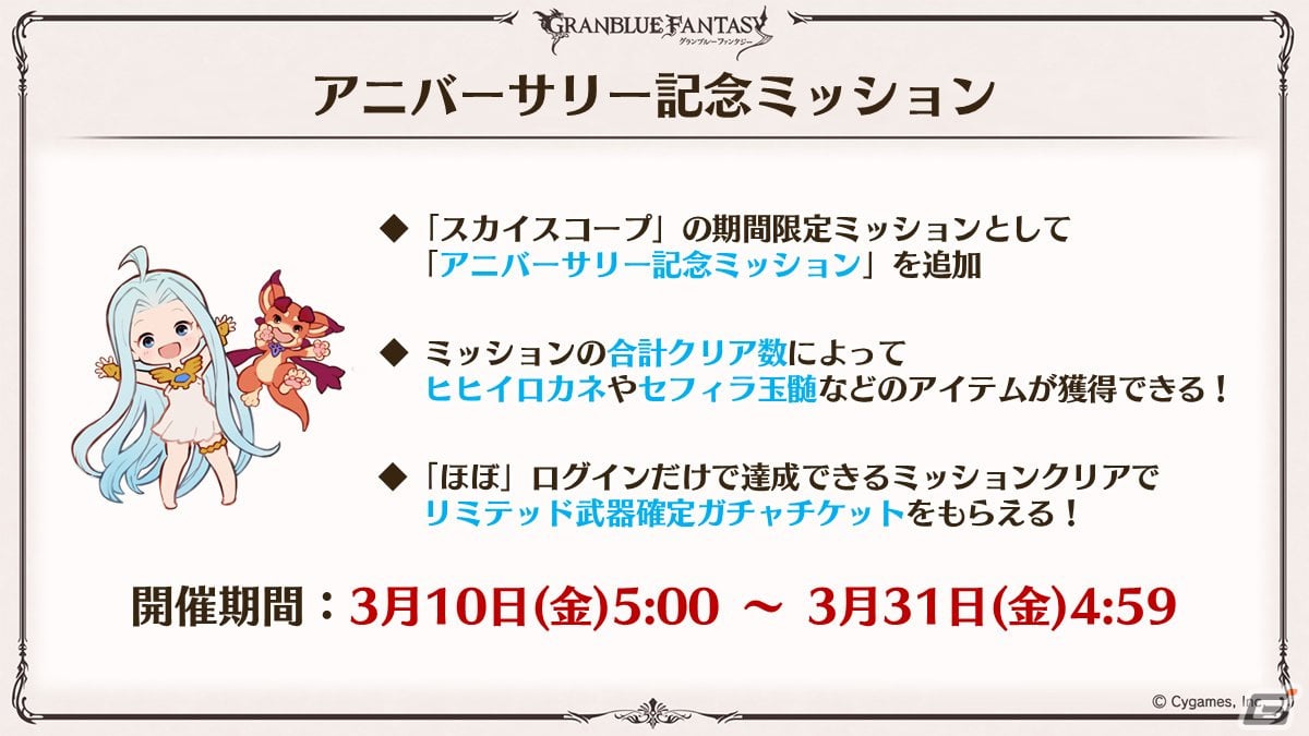 グラブル」新たなClass.IVジョブ「ヤマト」登場！召喚石「ルシフェル」に限界超越も追加 | Gamer