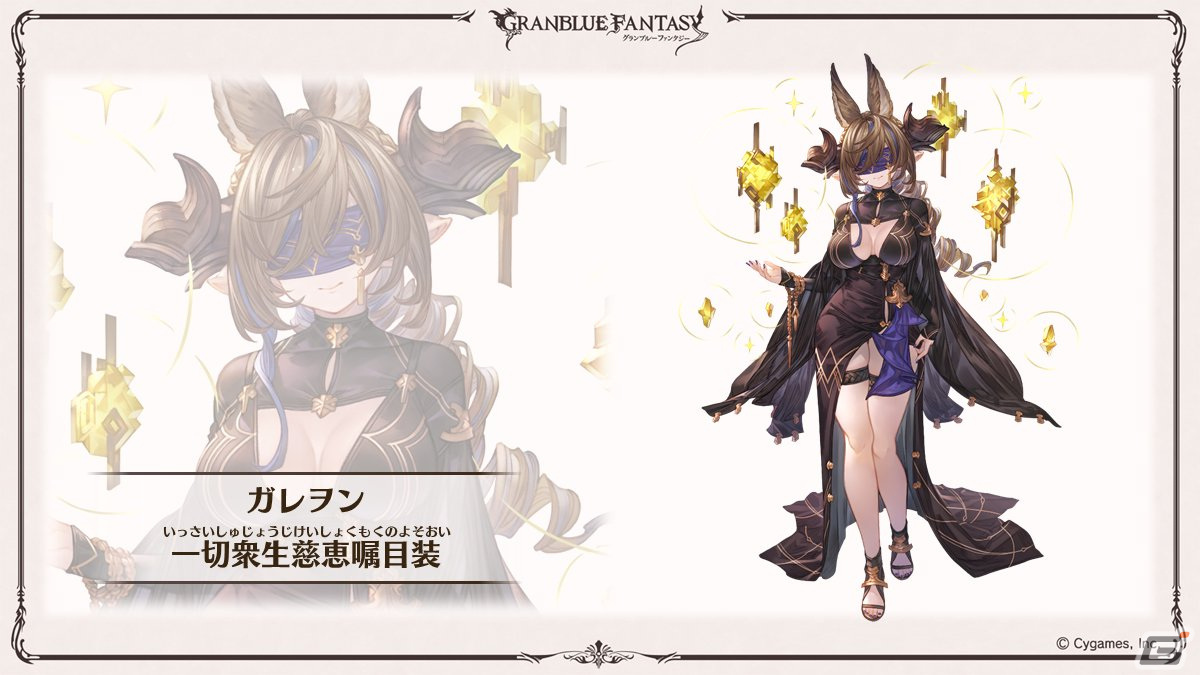 グラブル」新たなClass.IVジョブ「ヤマト」登場！召喚石「ルシフェル