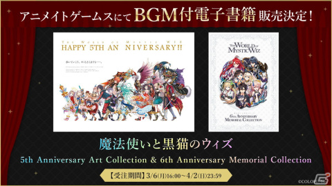 「クイズRPG 魔法使いと黒猫のウィズ」は10周年！イベント「軌跡を辿って～10th Anniversary～」などが開催の画像19