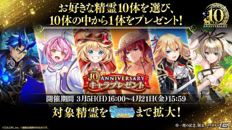 「クイズRPG 魔法使いと黒猫のウィズ」は10周年！イベント「軌跡を辿って～10th Anniversary～」などが開催の画像2