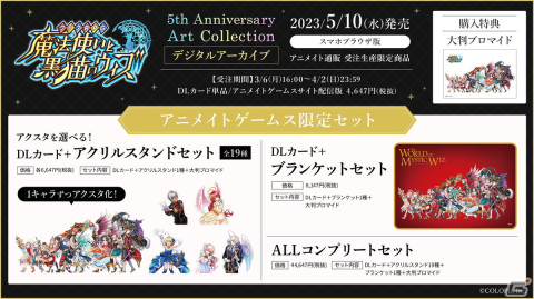 「クイズRPG 魔法使いと黒猫のウィズ」は10周年！イベント「軌跡を辿って～10th Anniversary～」などが開催の画像20